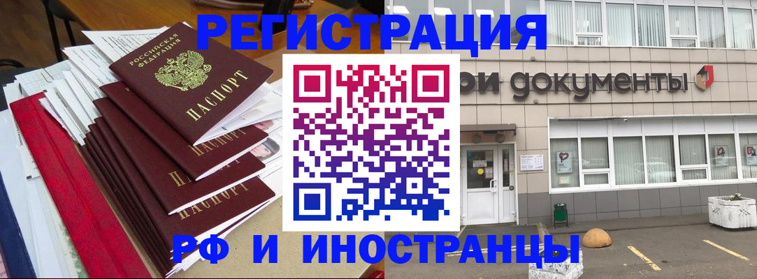 временная регистрация купить в Вичуге